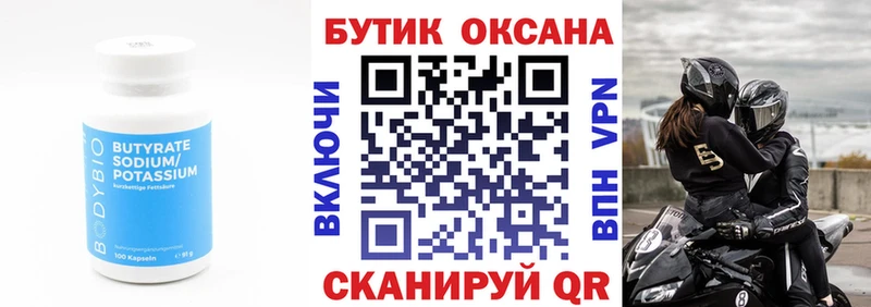 площадка состав  Рязань  Бутират бутик 