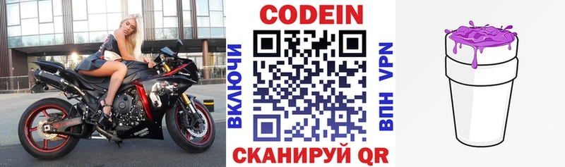 Codein Purple Drank Рязань